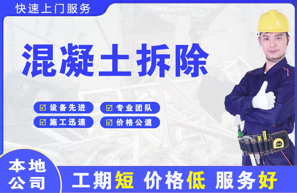 渭源混凝土拆除