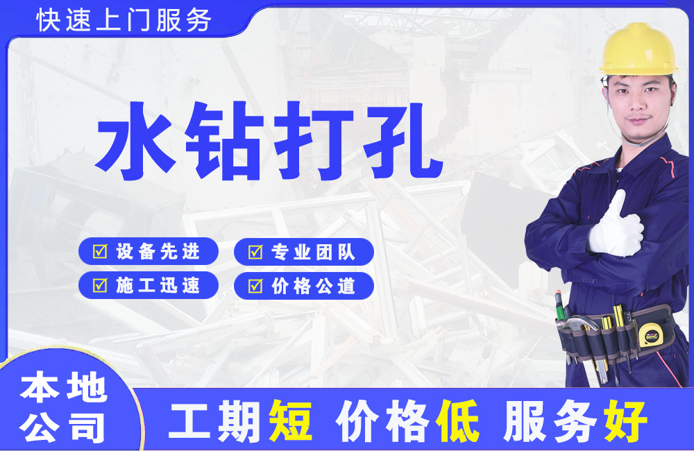 渭源水钻打孔