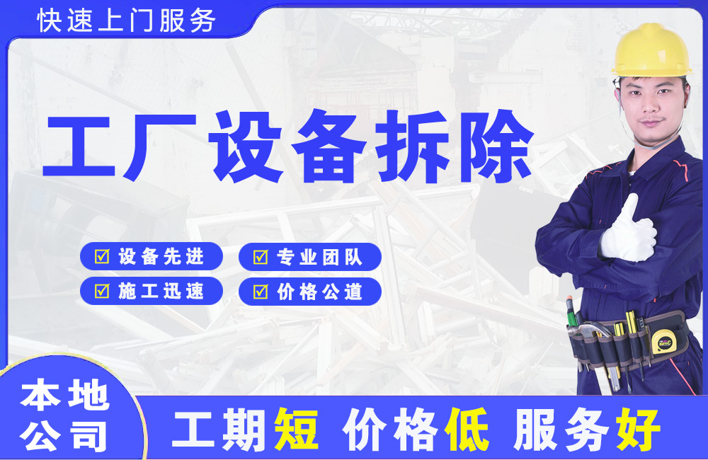 渭源工厂设备拆除