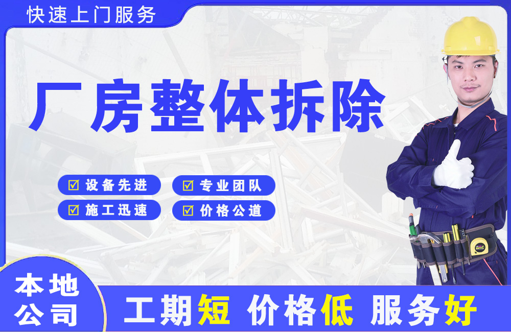 渭源厂房整体拆除